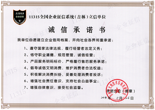 企業(yè)征信要、誠信承諾書.jpg